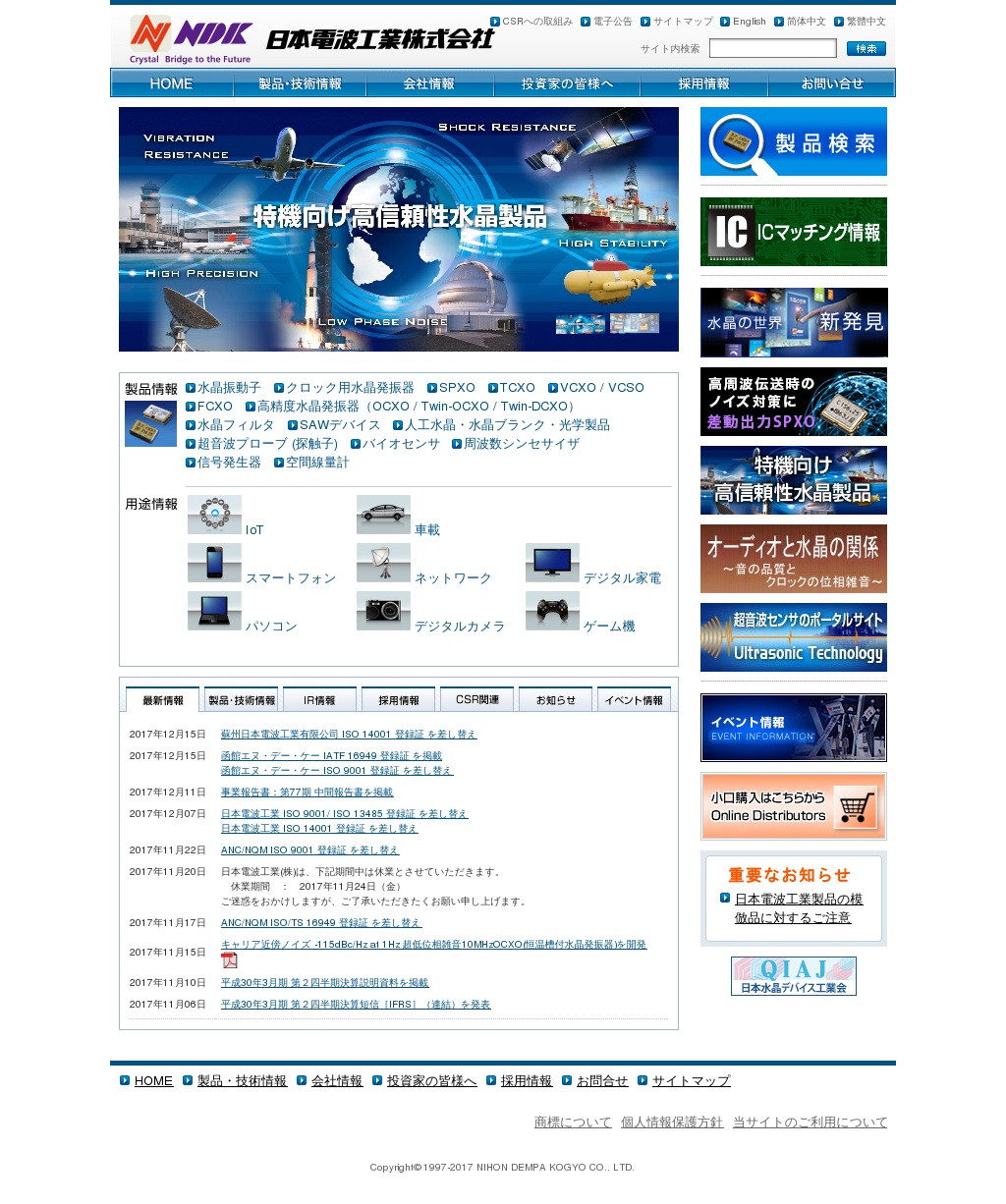 日本電波工業のサムネイル