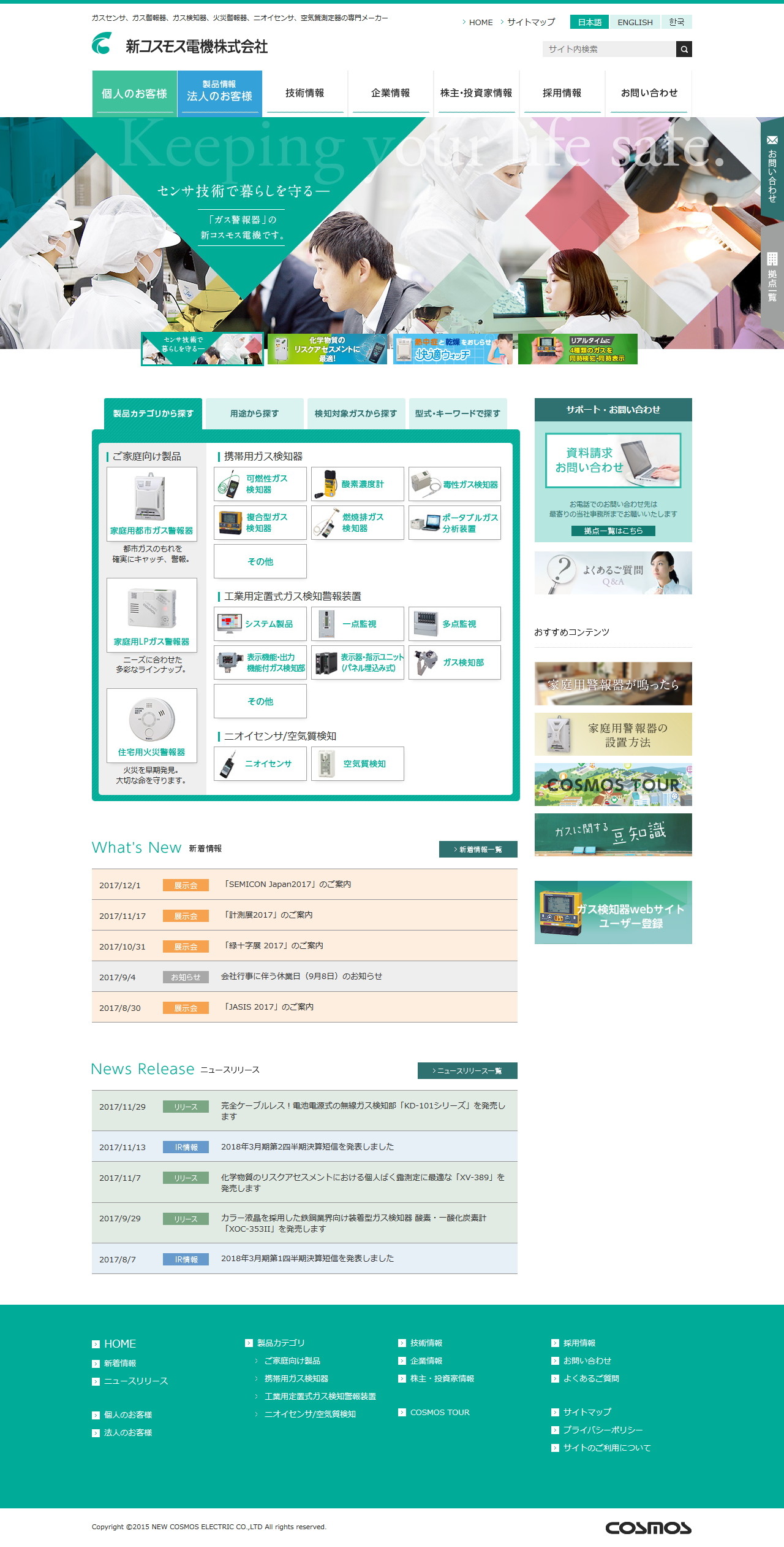 新コスモス電機のサムネイル