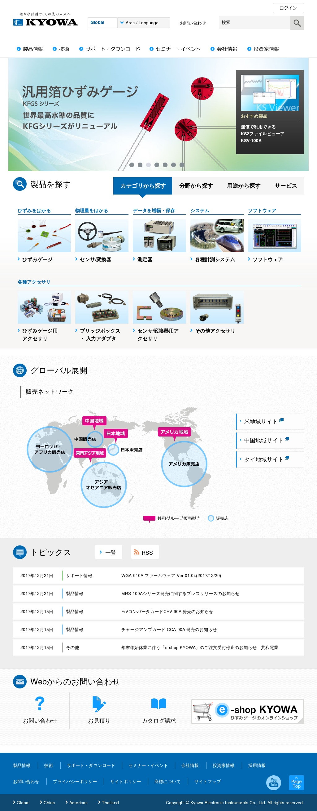 共和電業のサムネイル