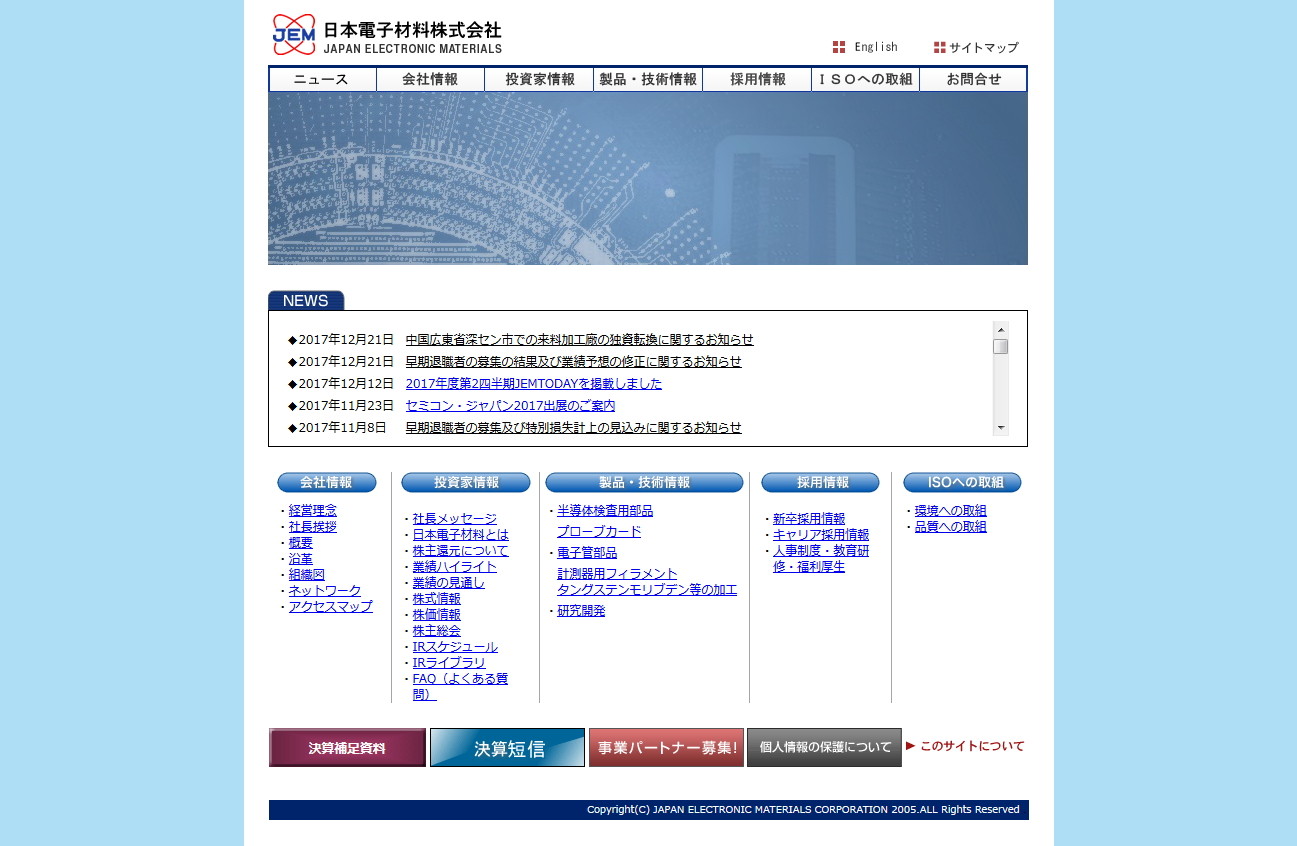 日本電子材料のサムネイル