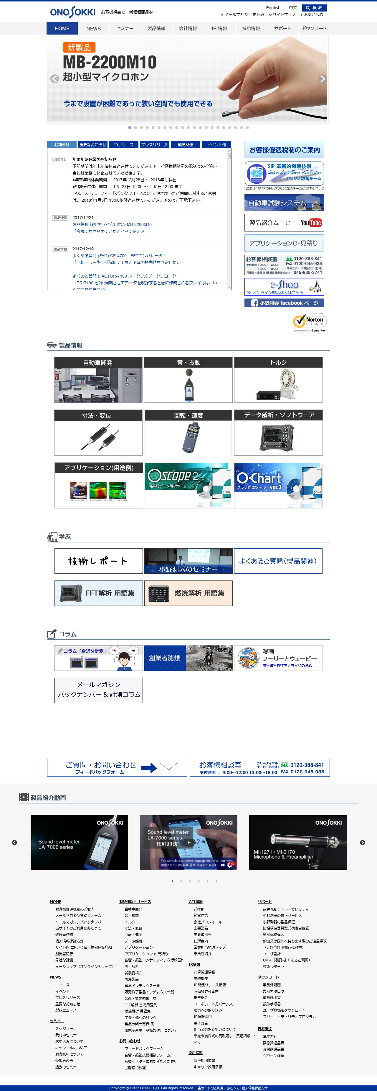 小野測器のサムネイル