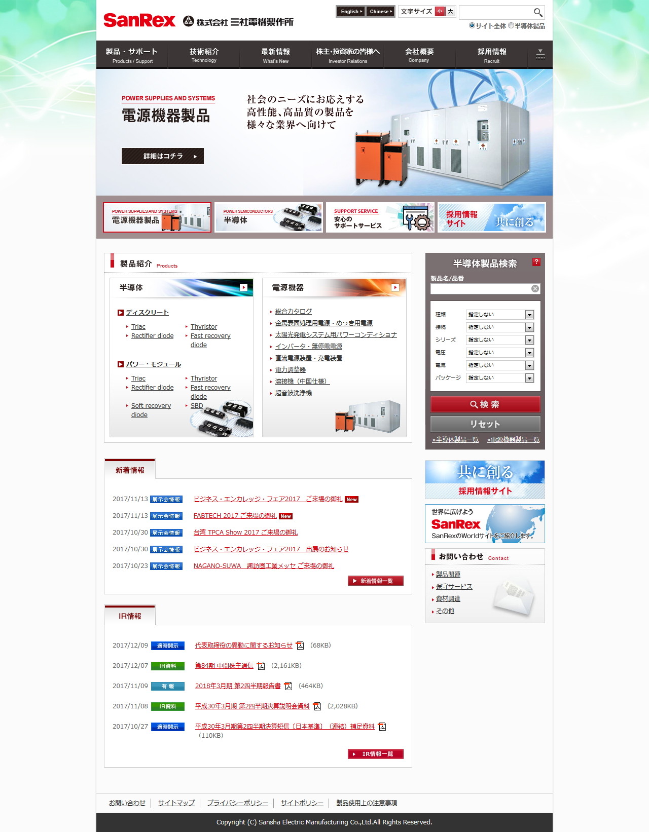 三社電機製作所のサムネイル