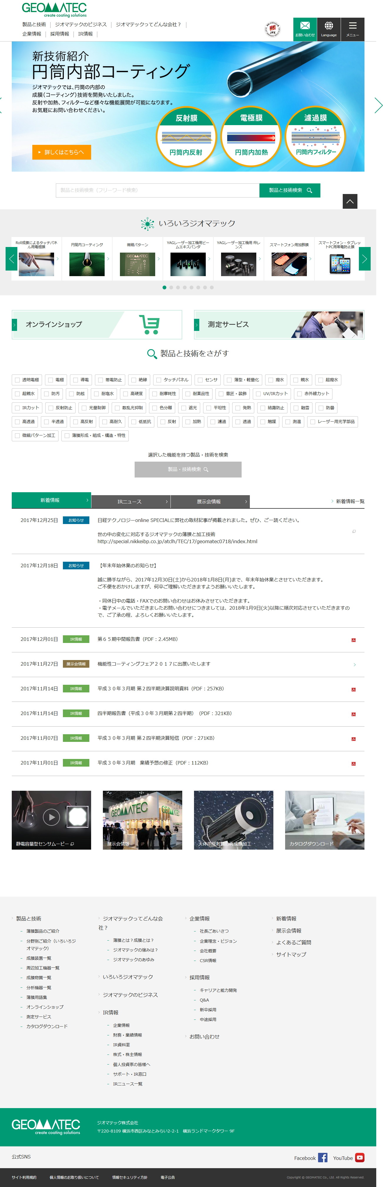 ジオマテックのサムネイル