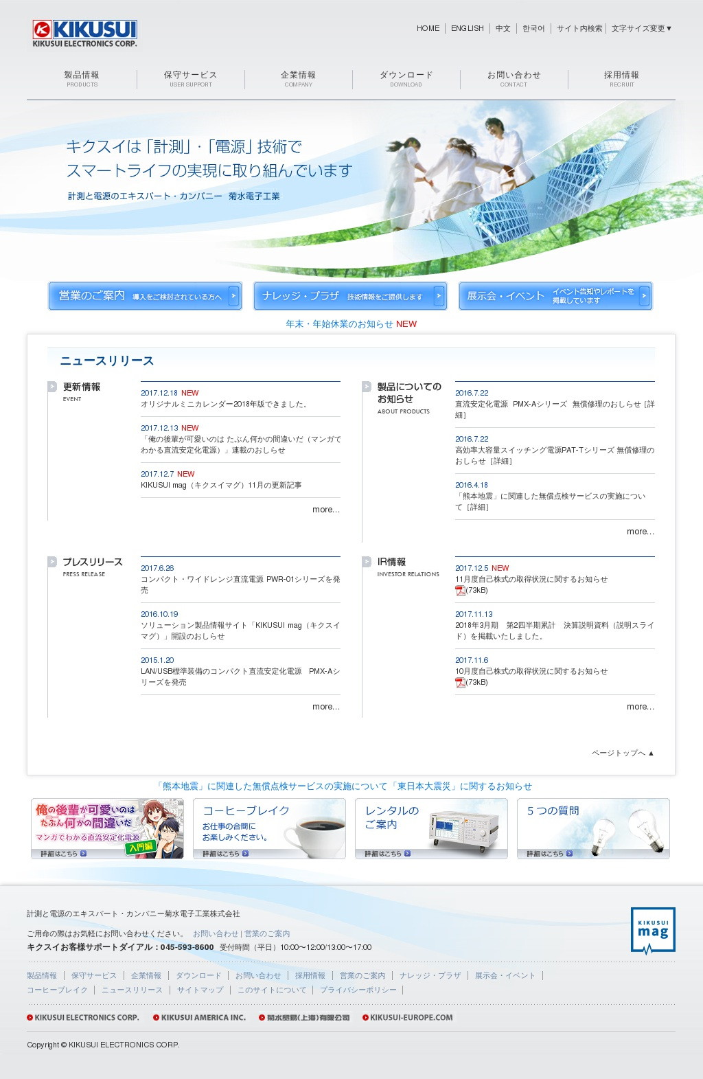 菊水電子工業のサムネイル