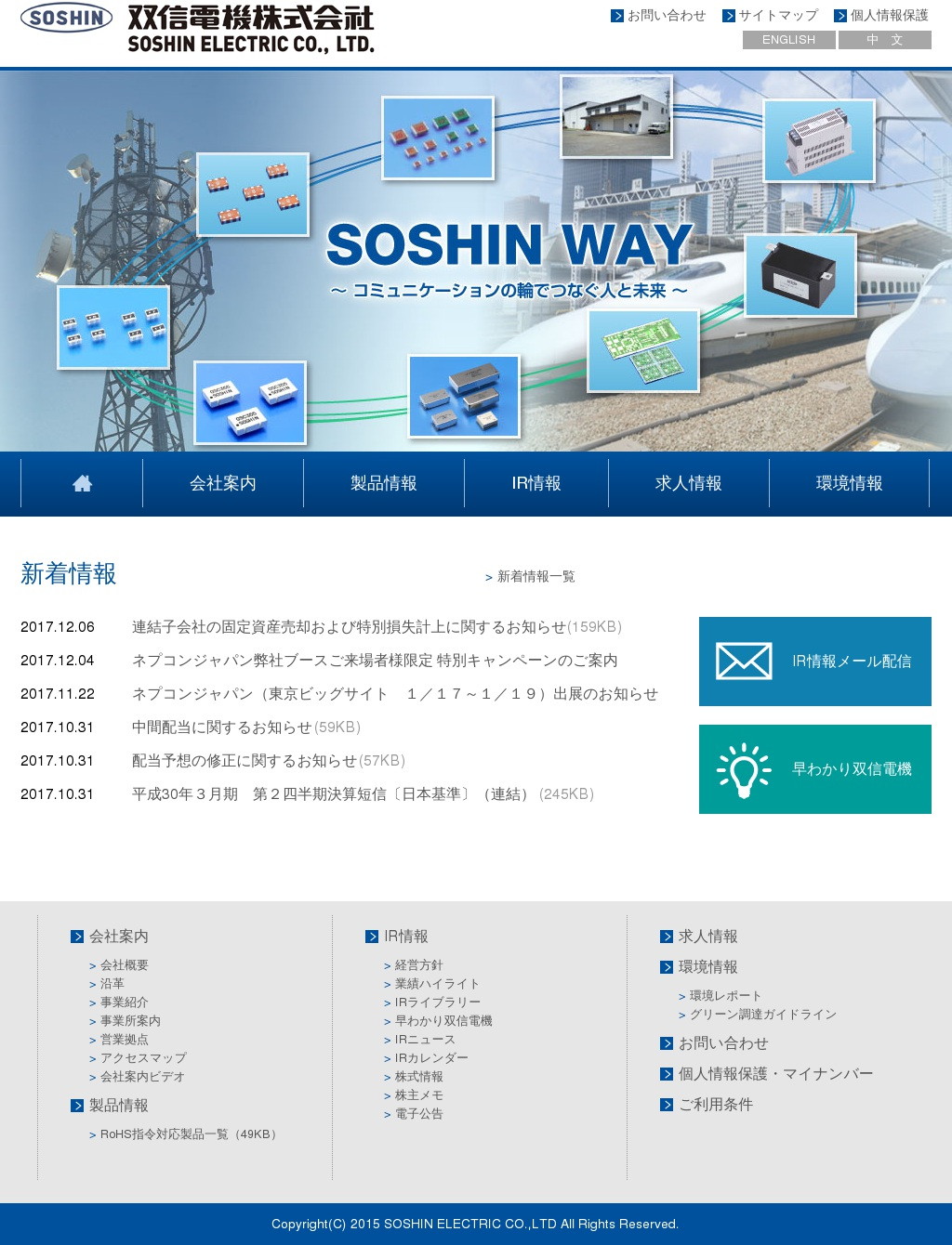 双信電機のサムネイル