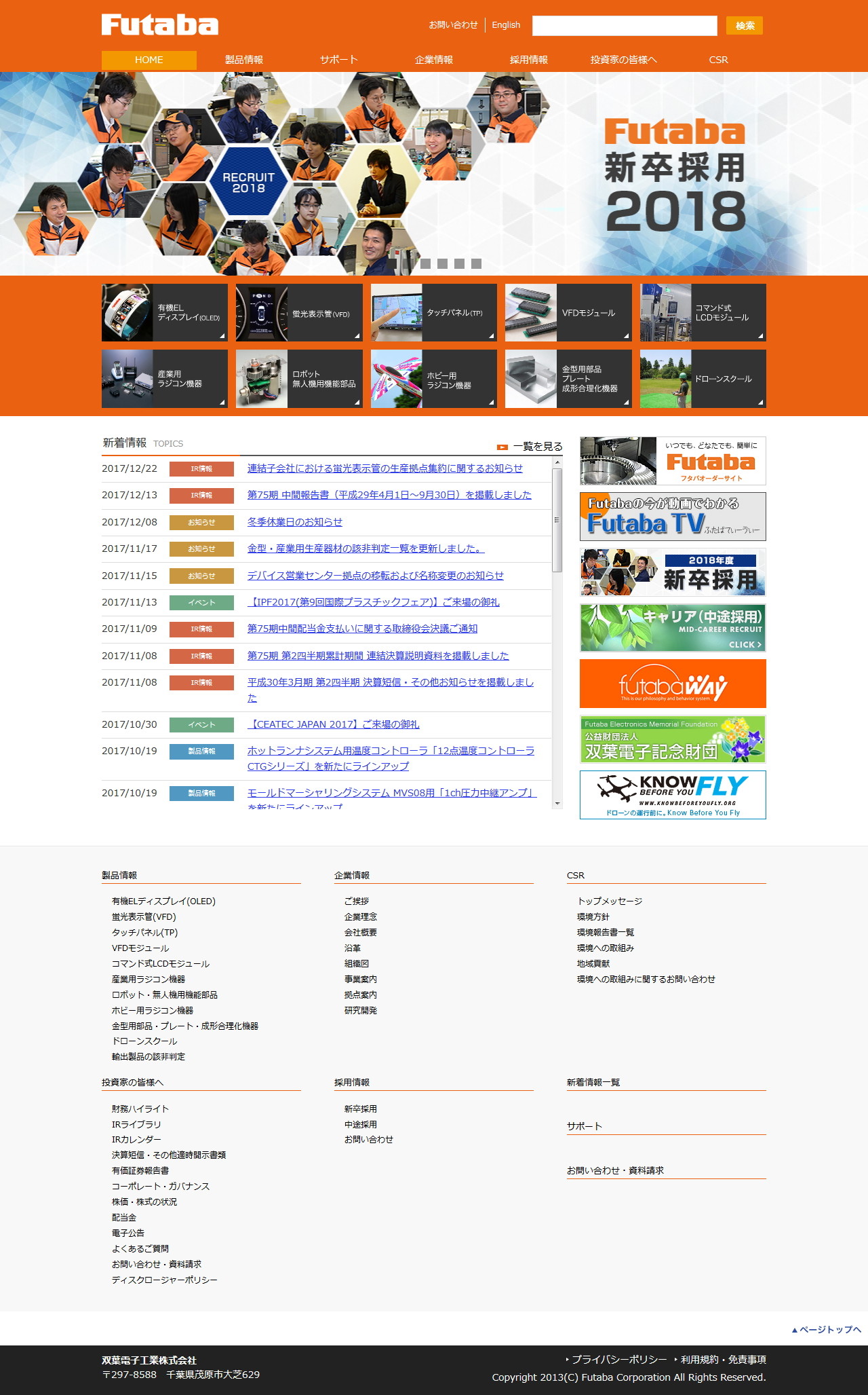 双葉電子工業のWebサイトのスクリーンショット