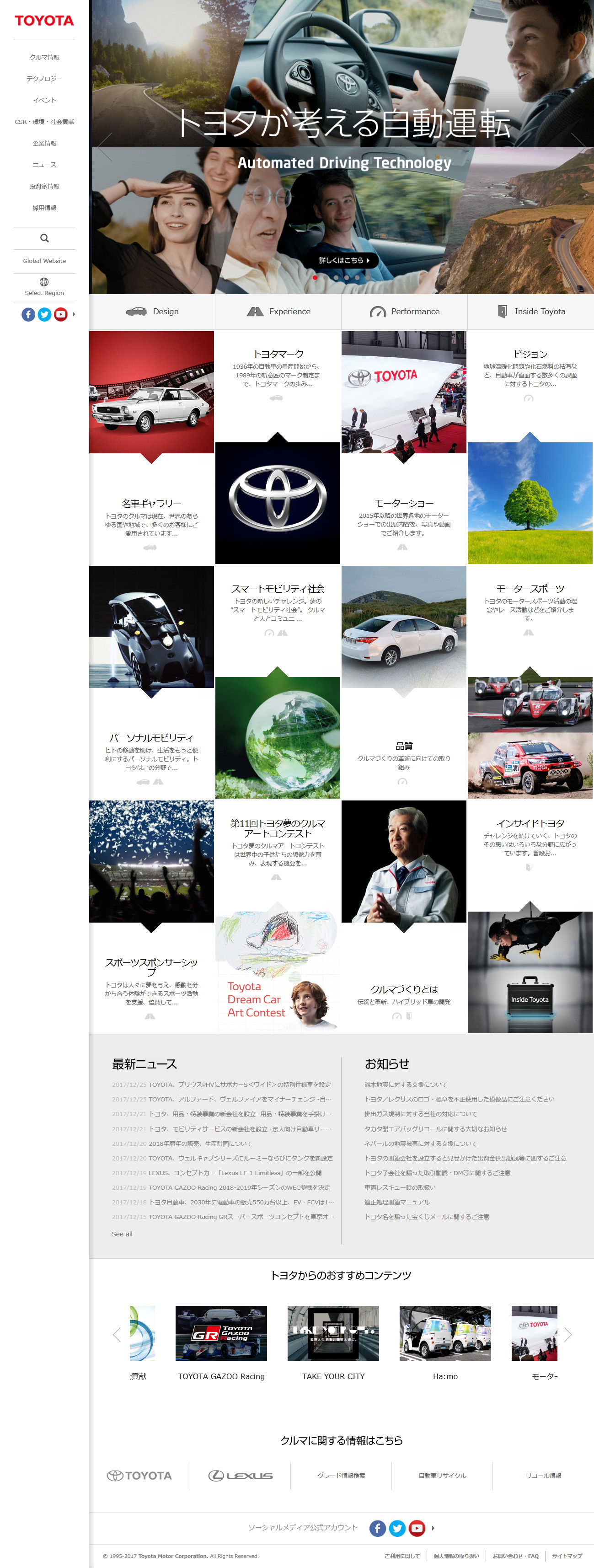 トヨタ自動車のWebサイトのスクリーンショット