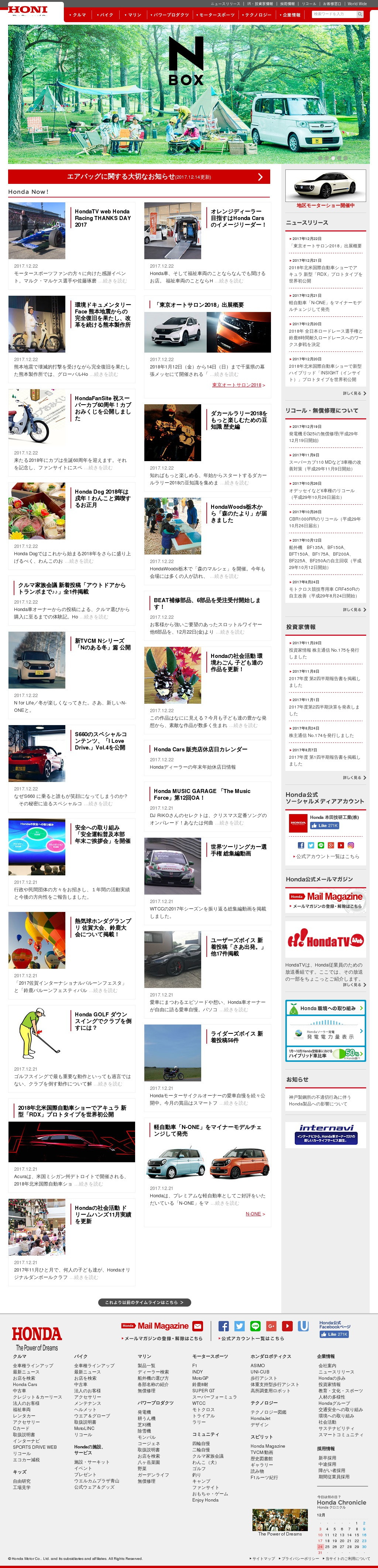本田技研工業のWebサイトのスクリーンショット