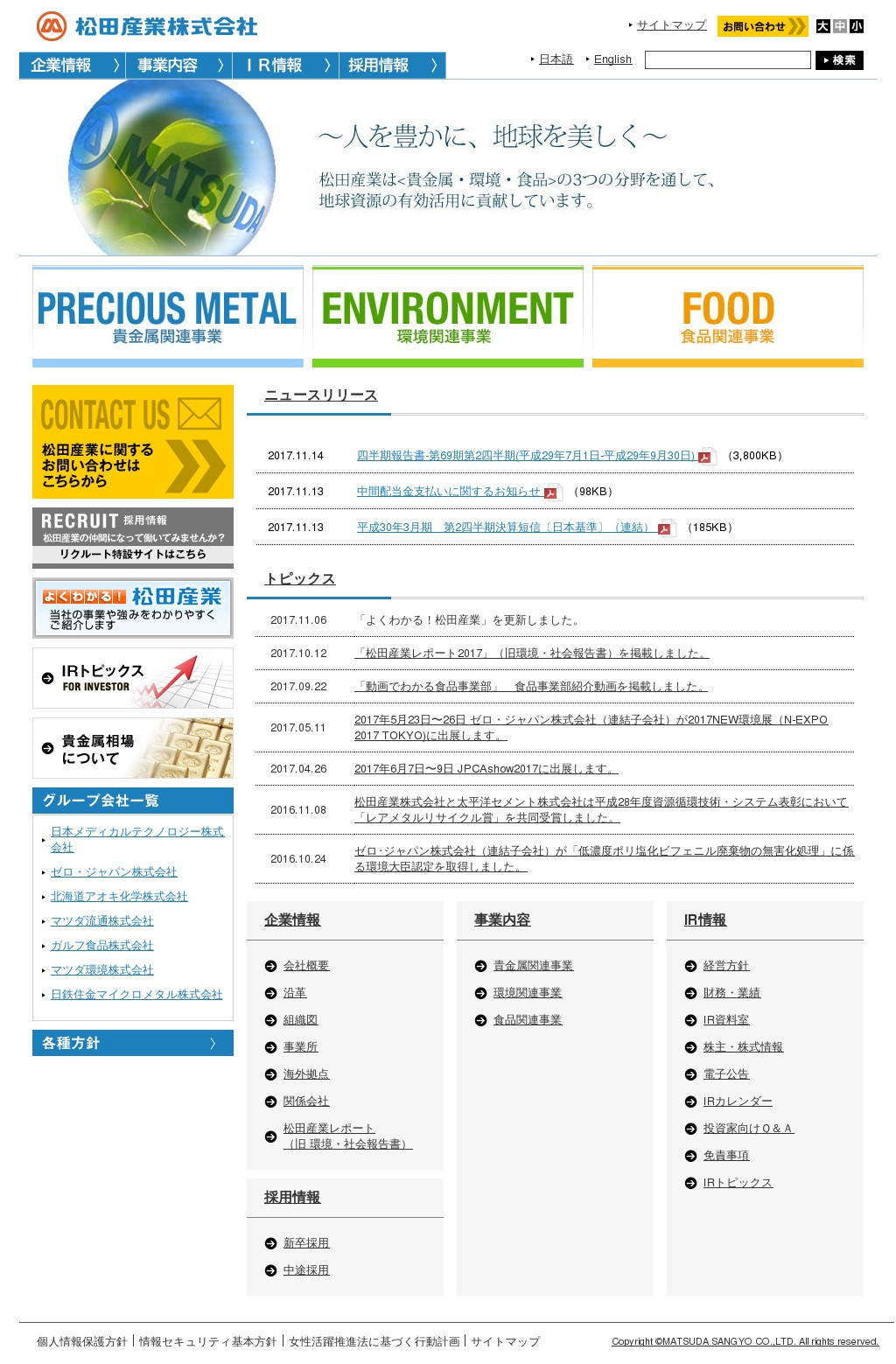 松田産業のサムネイル