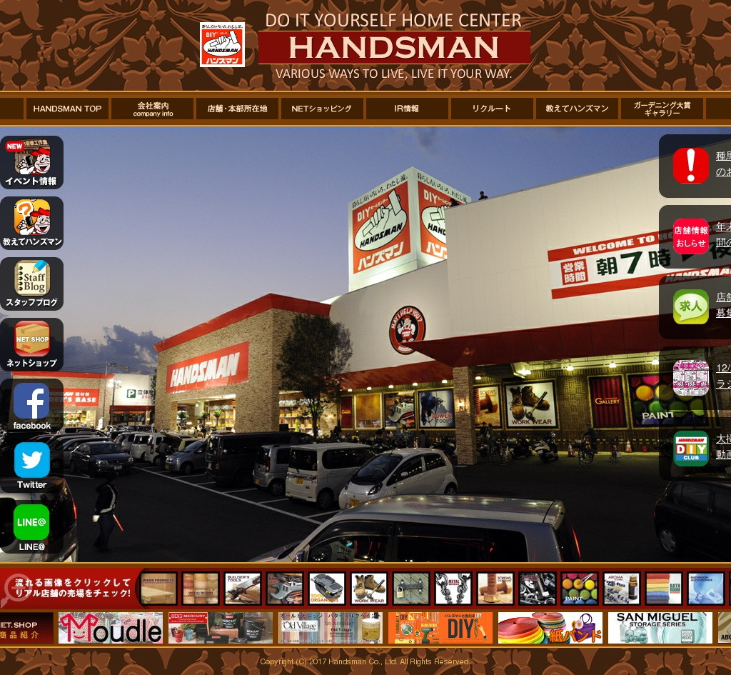 ハンズマンのWebサイトのスクリーンショット