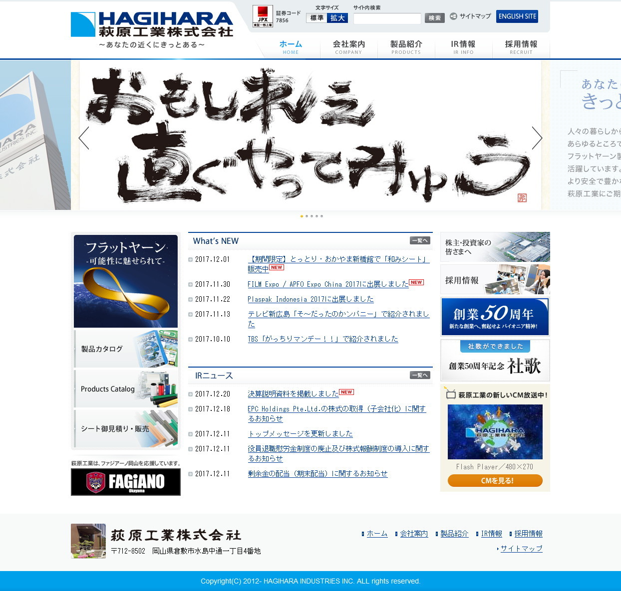 萩原工業のWebサイトのスクリーンショット