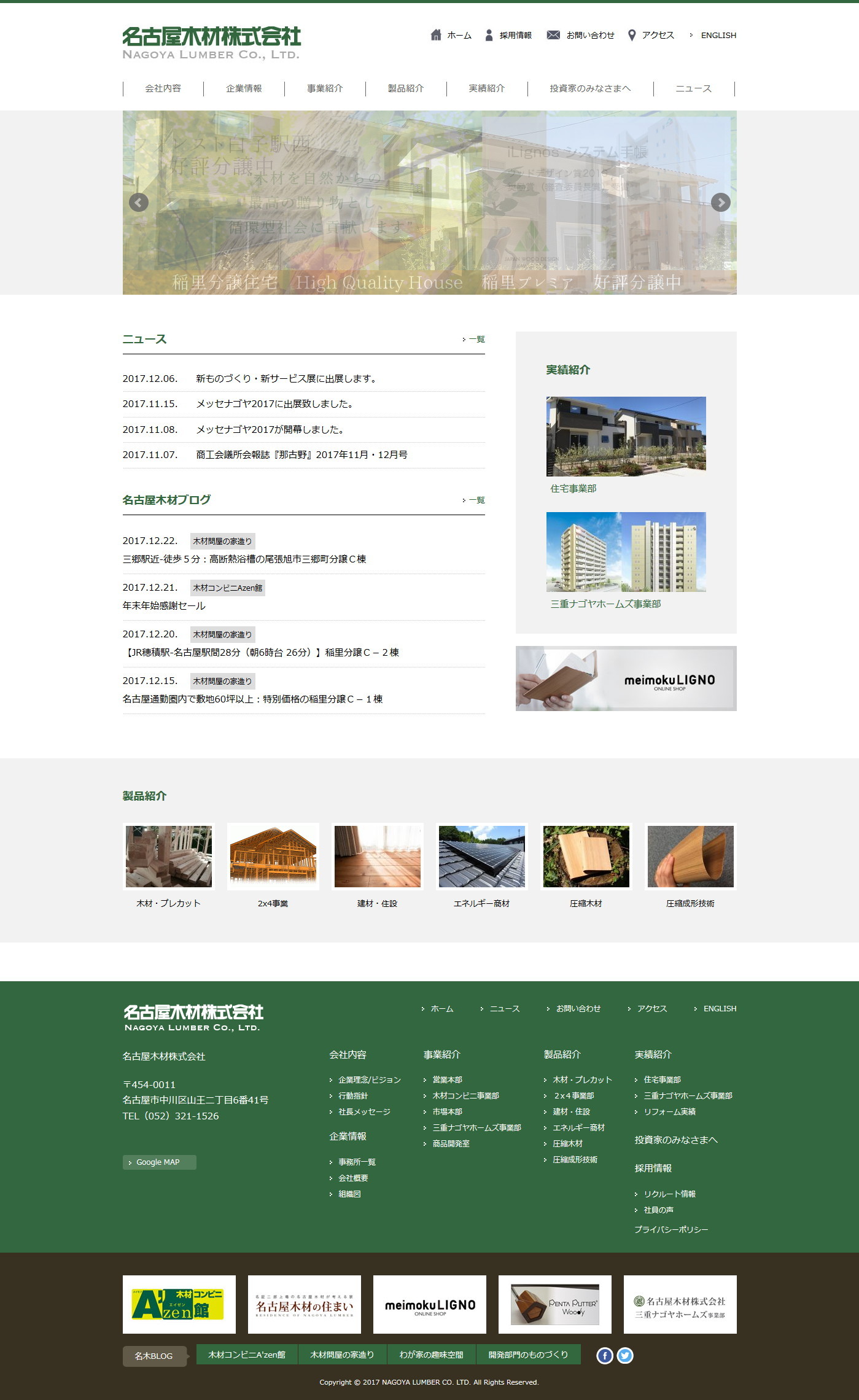 名古屋木材のサムネイル