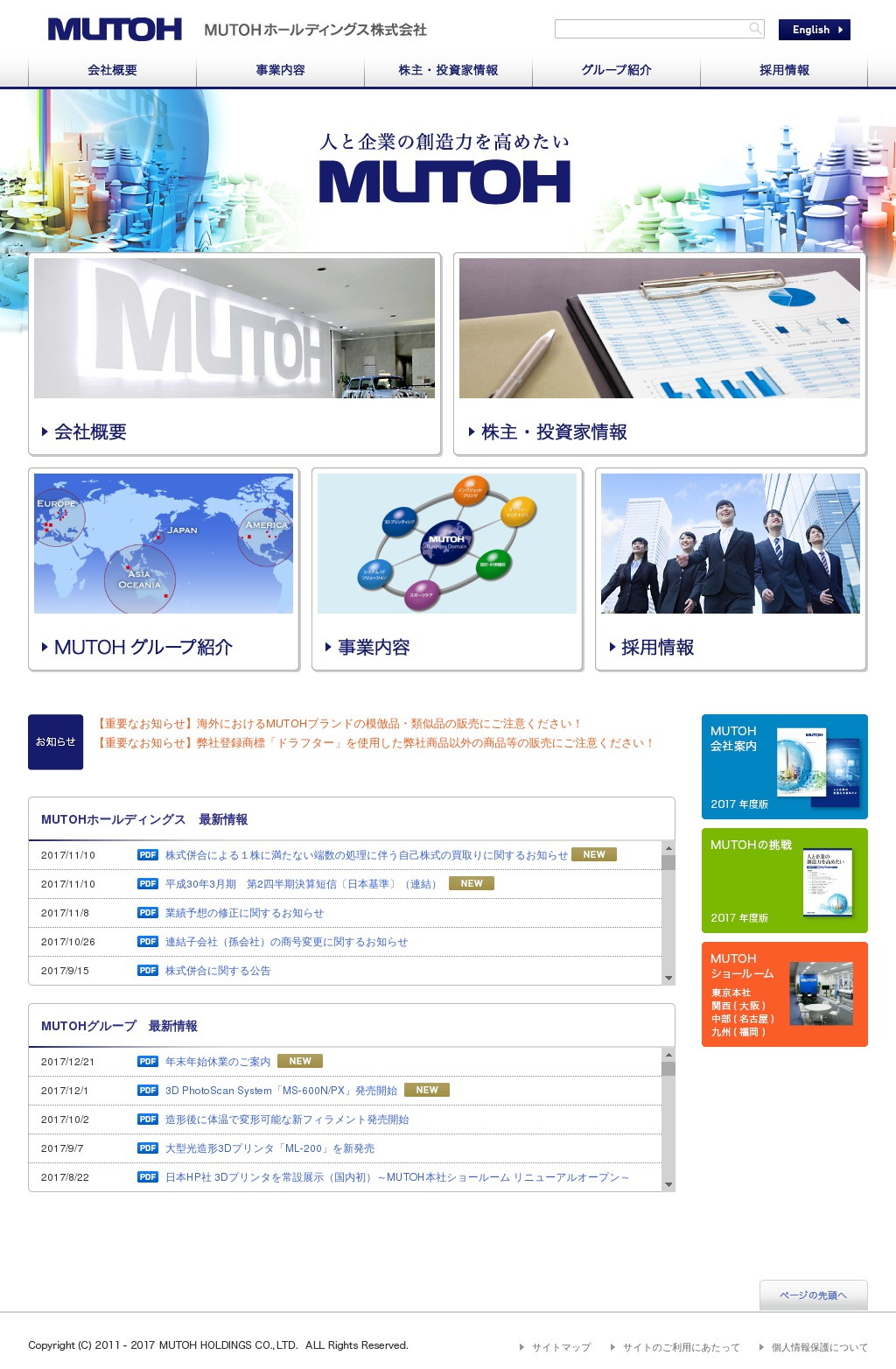MUTOHホールディングスのサムネイル