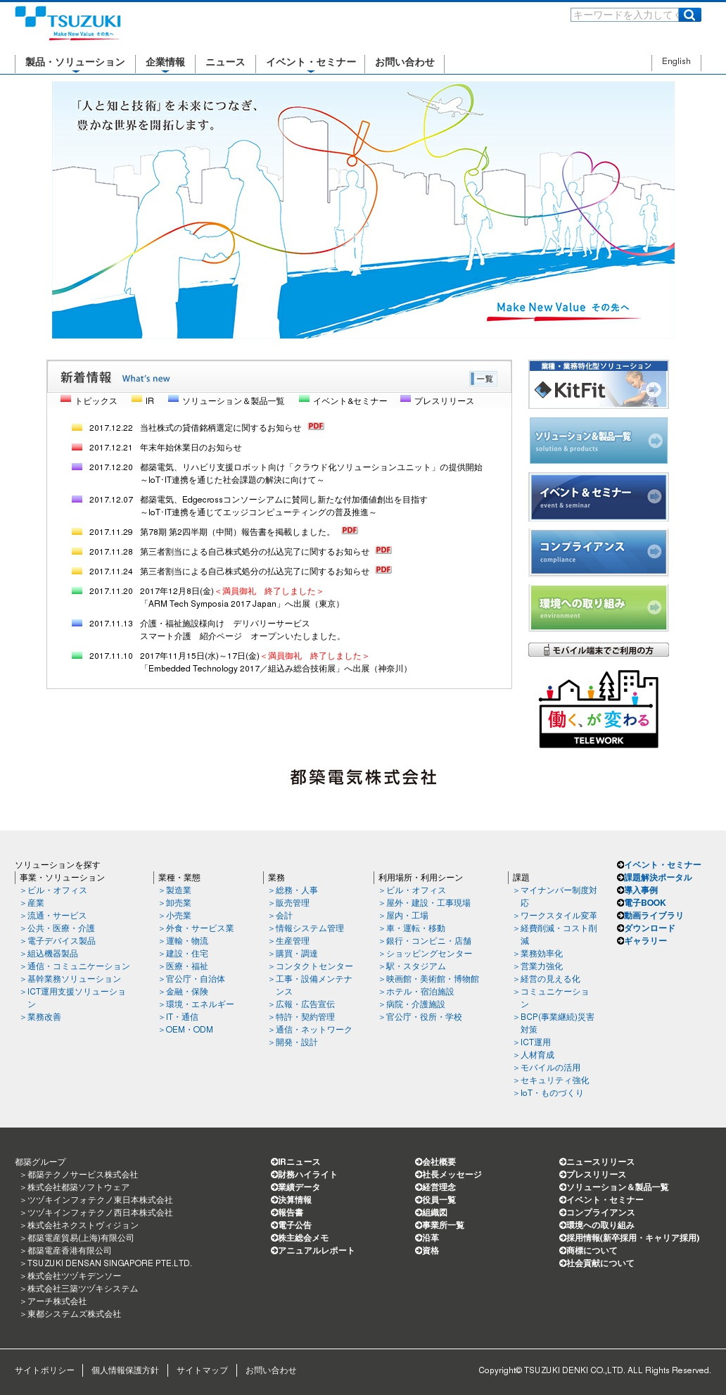 都築電気のサムネイル