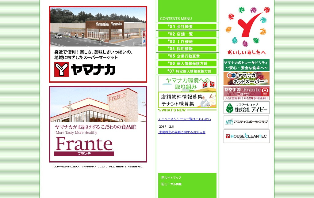 ヤマナカのWebサイトのスクリーンショット