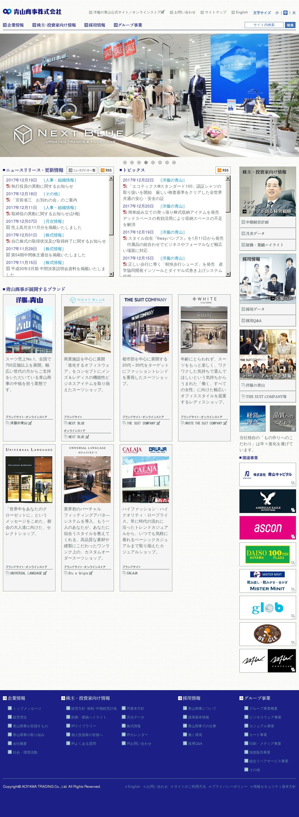 青山商事のWebサイトのスクリーンショット