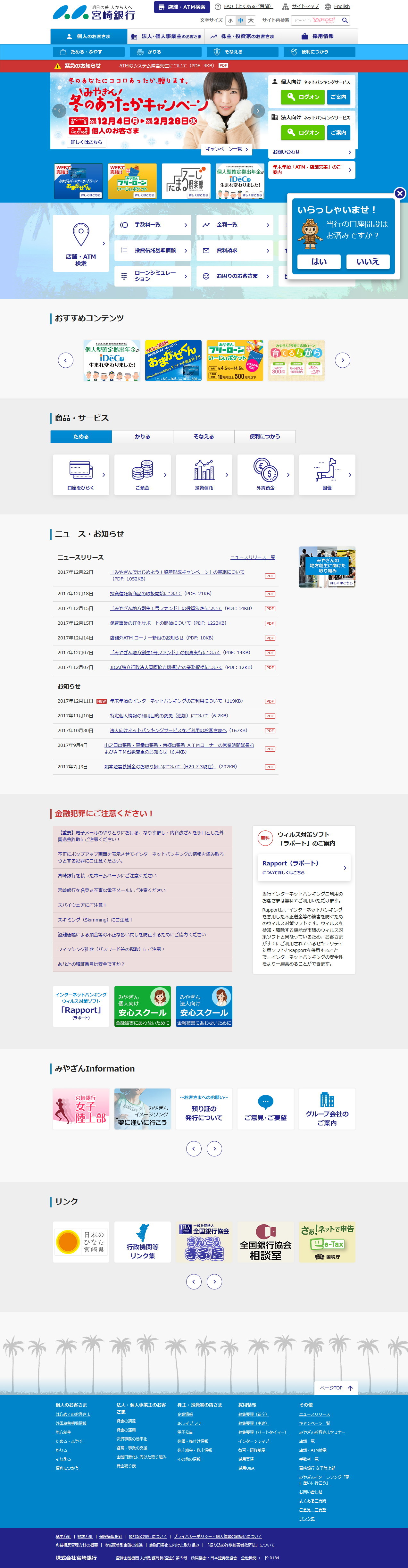 宮崎銀行のWebサイトのスクリーンショット