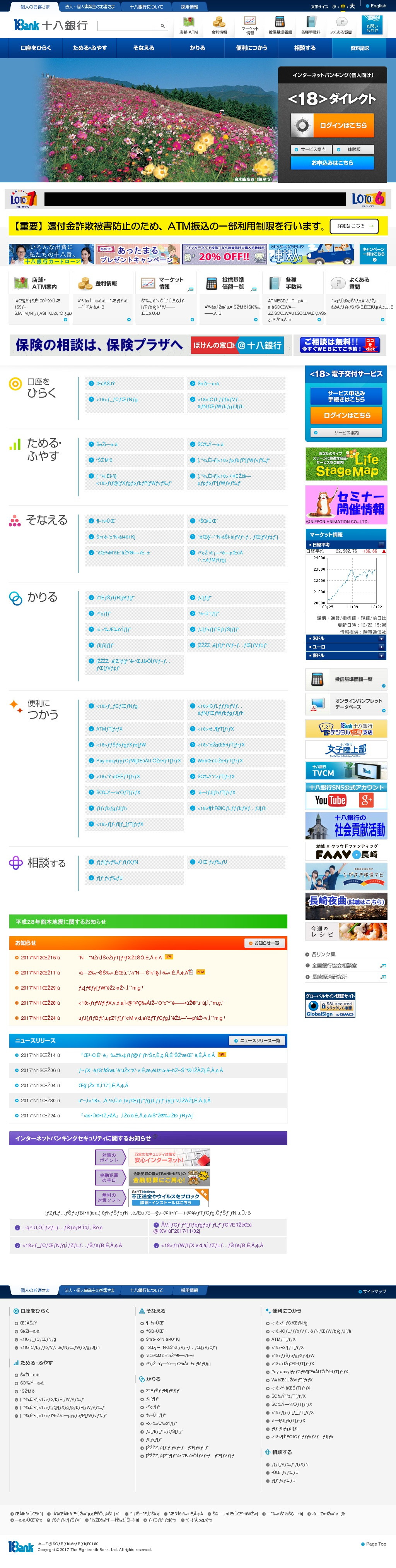 十八銀行のサムネイル