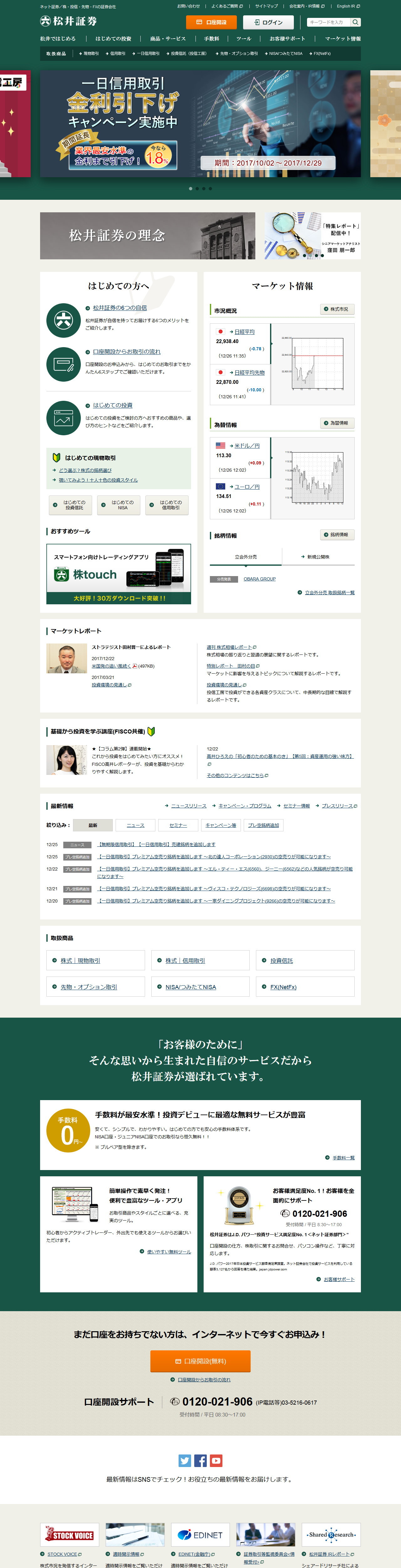 松井証券のWebサイトのスクリーンショット