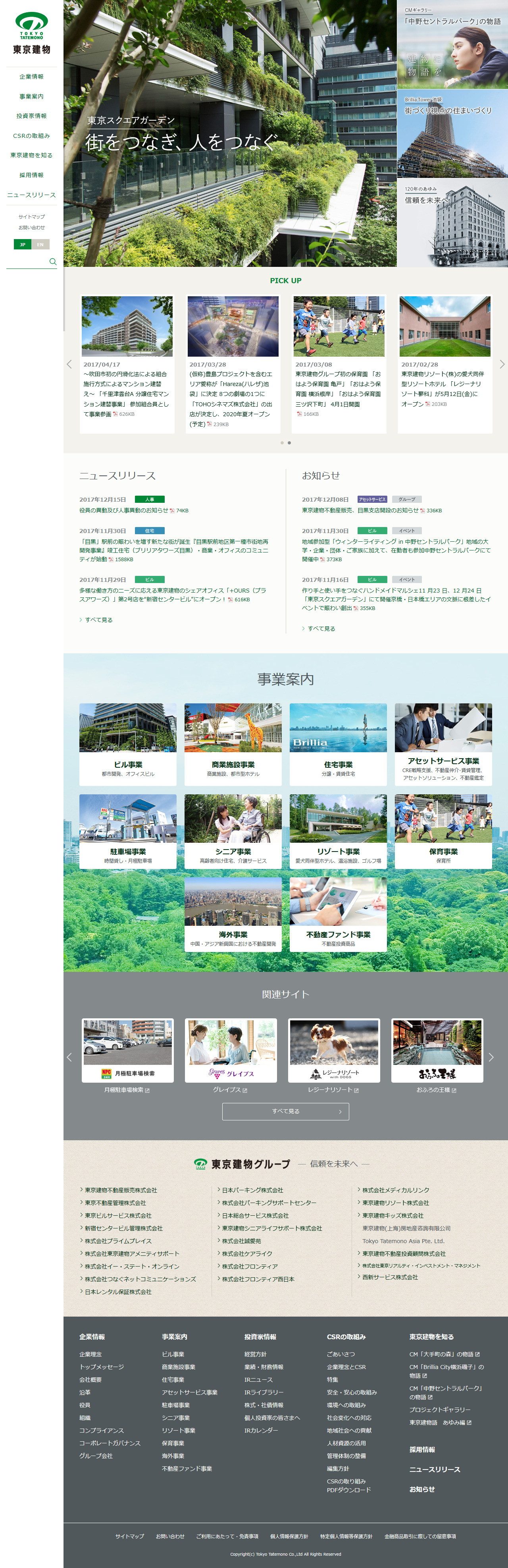 東京建物のWebサイトのスクリーンショット