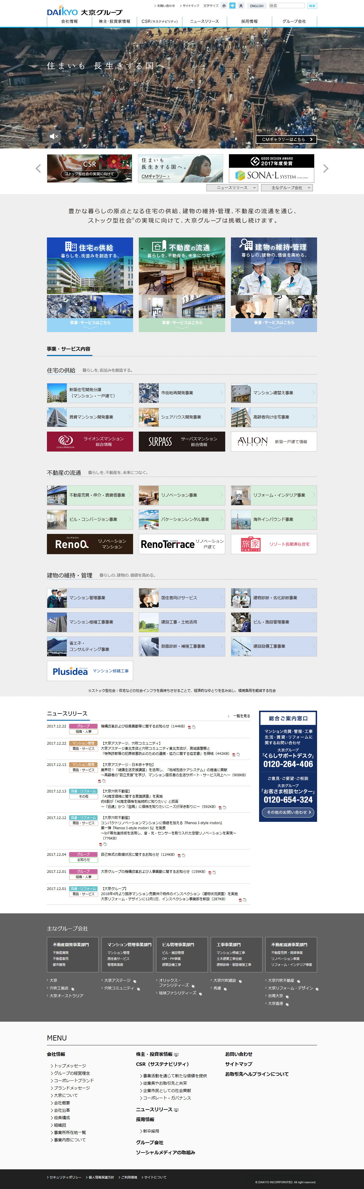 大京のWebサイトのスクリーンショット