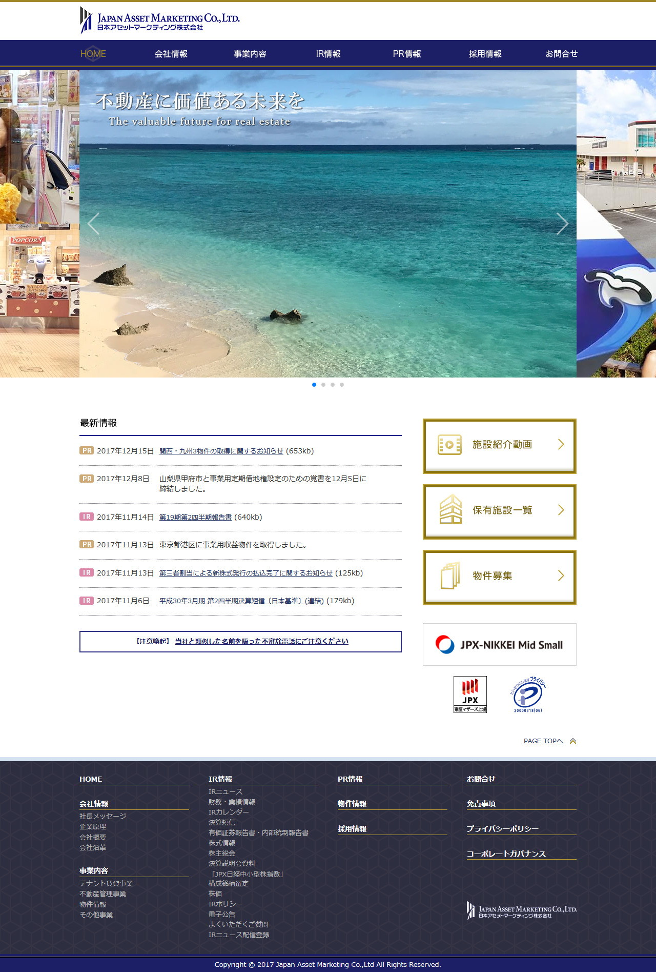 日本アセットマーケティングのWebサイトのスクリーンショット