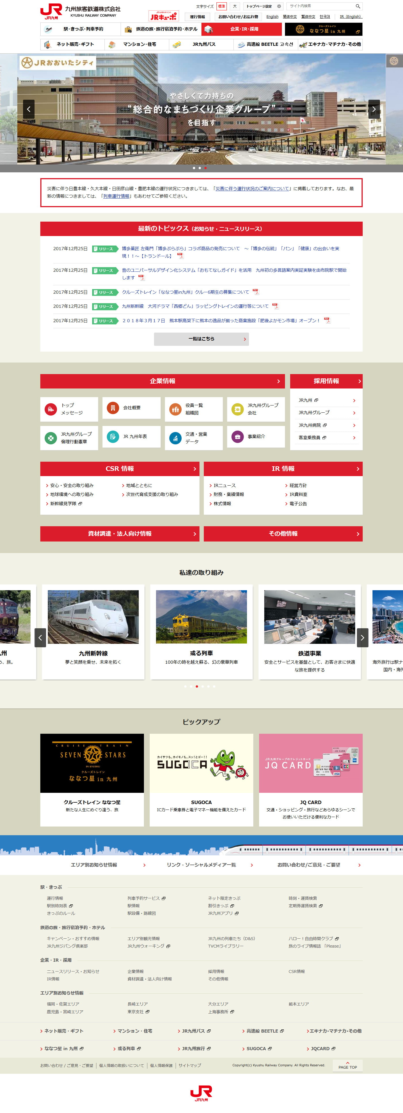 九州旅客鉄道のサムネイル