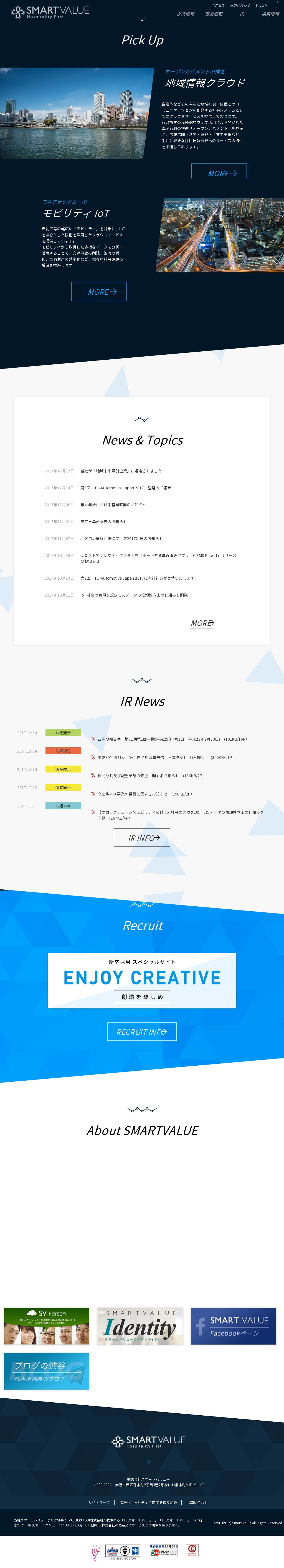 スマートバリューのサムネイル