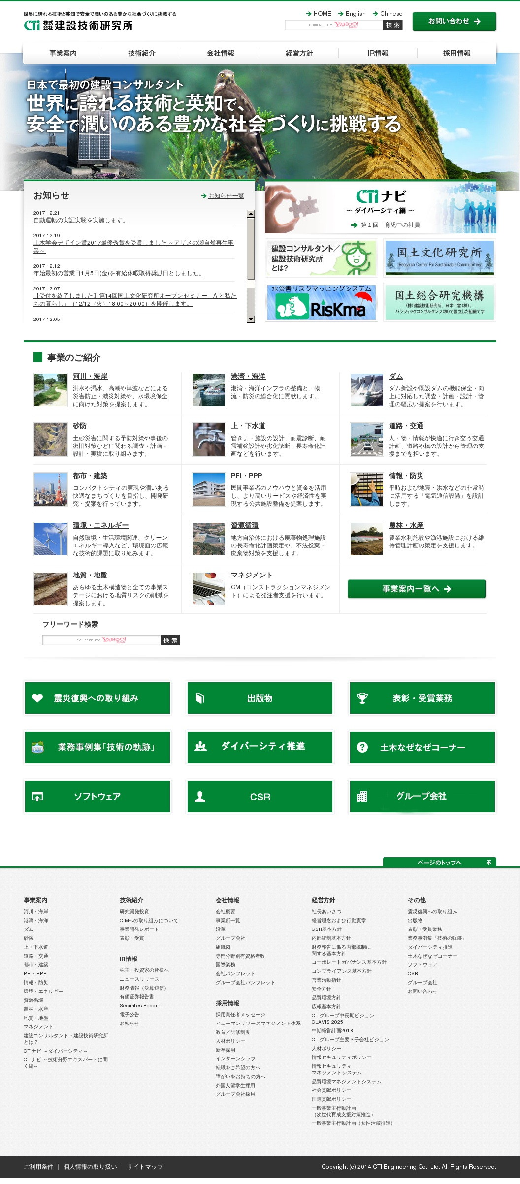 建設技術研究所のサムネイル