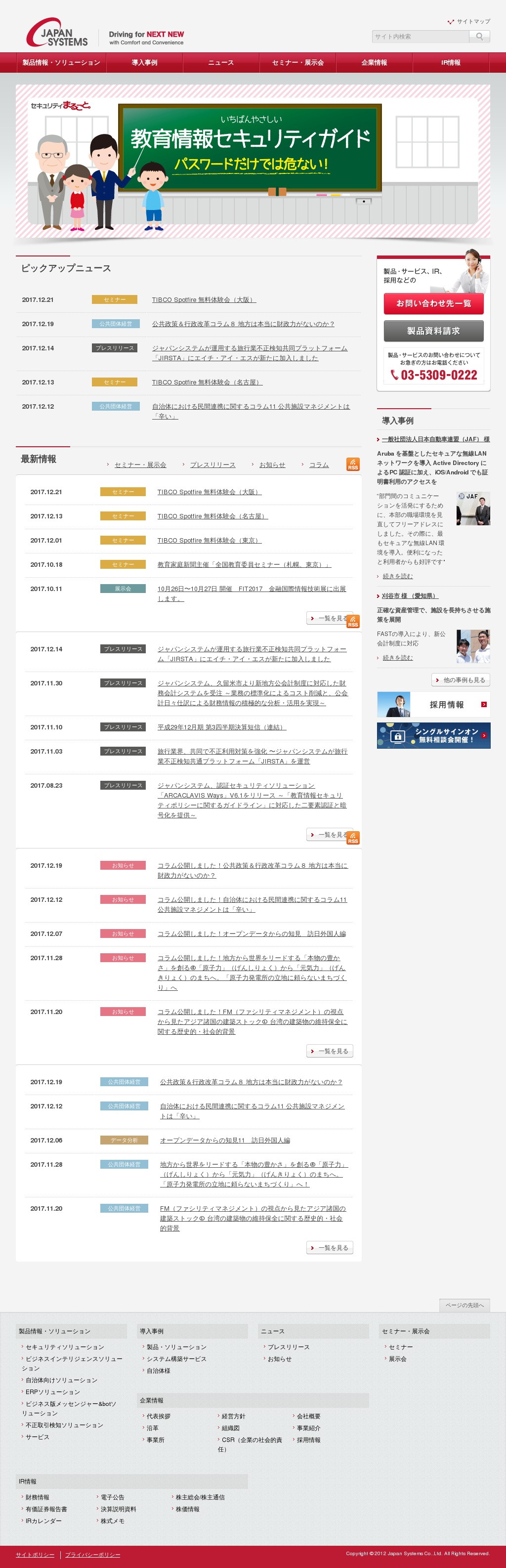 ジャパンシステムのサムネイル