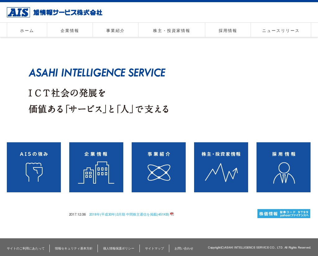 旭情報サービス 上場企業検索 おもてなしサイト